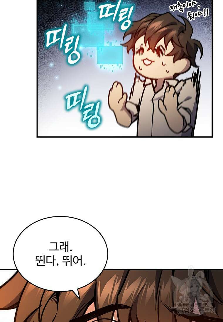 용을 삼킨 마법사 3화 120