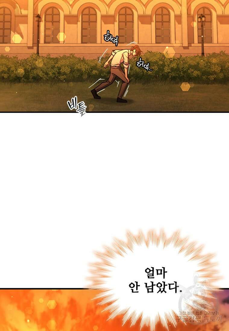 용을 삼킨 마법사 3화 126
