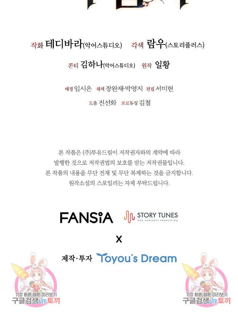 용을 삼킨 마법사 3화 137