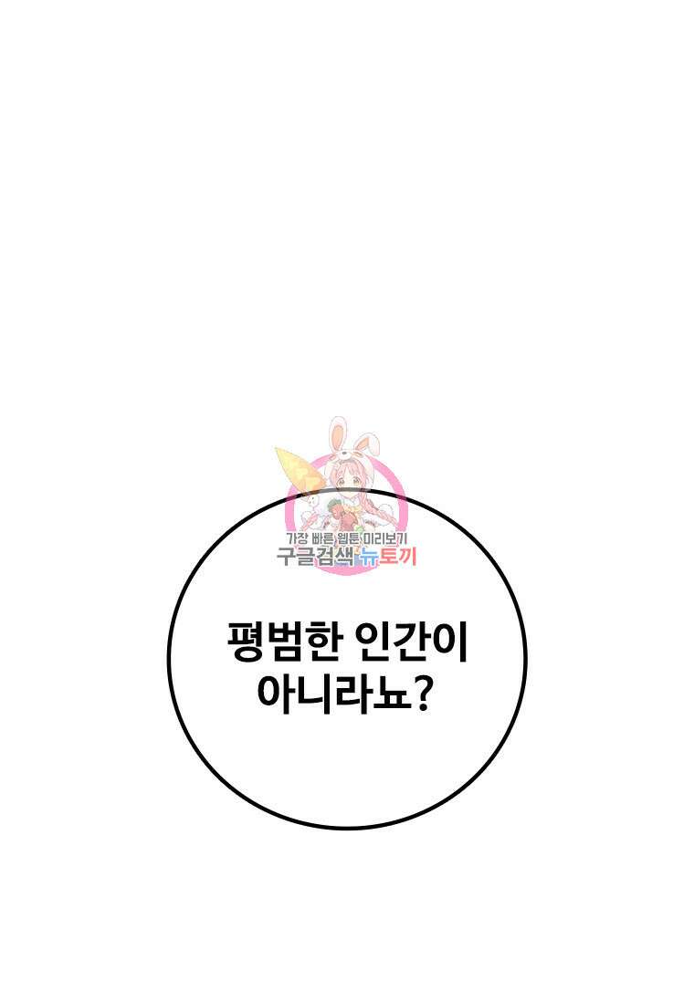 용을 삼킨 마법사 13화 1