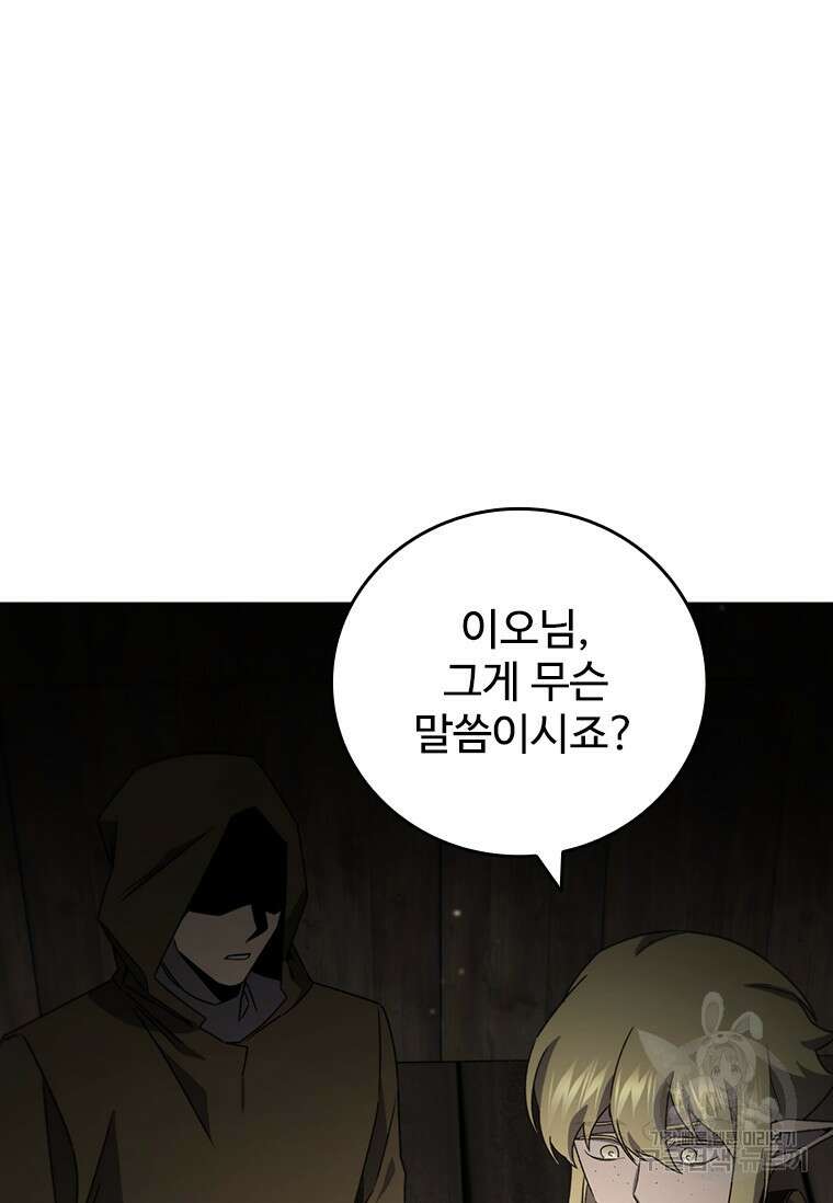 용을 삼킨 마법사 13화 2