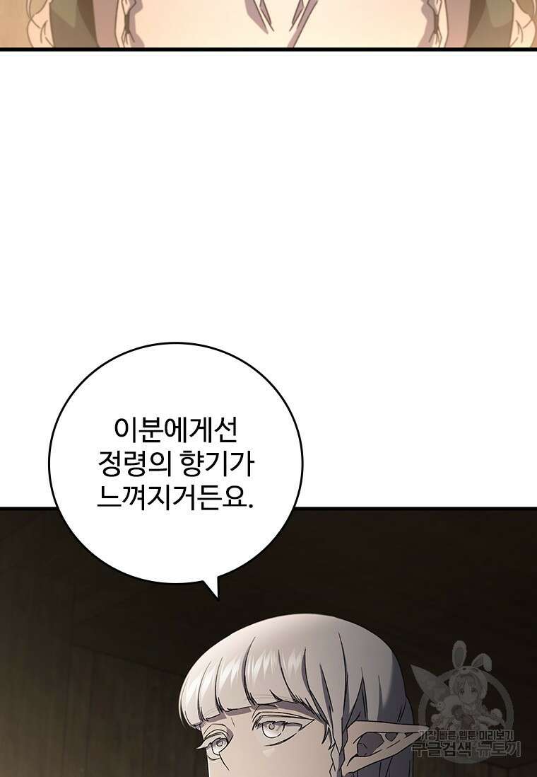 용을 삼킨 마법사 13화 4
