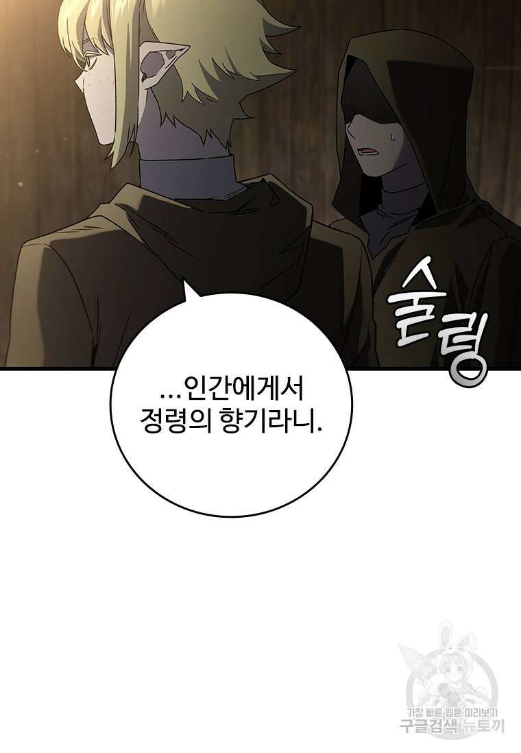 용을 삼킨 마법사 13화 8