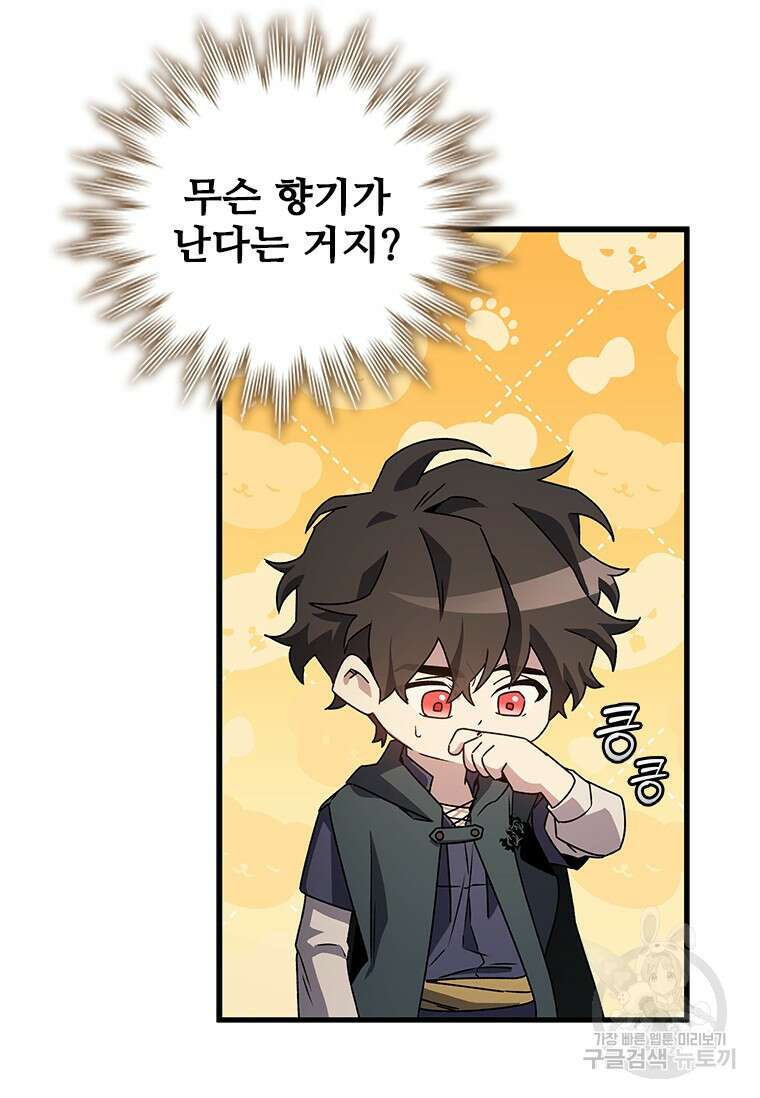 용을 삼킨 마법사 13화 9