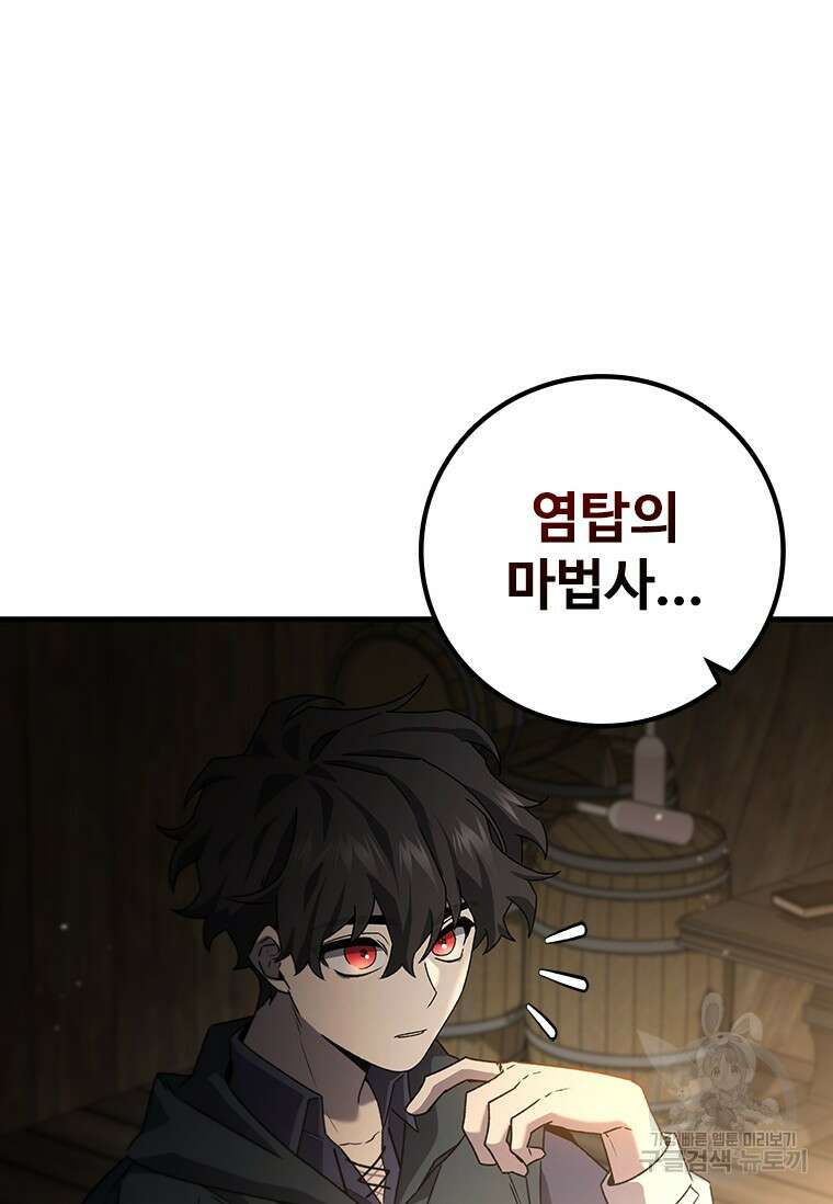 용을 삼킨 마법사 13화 10