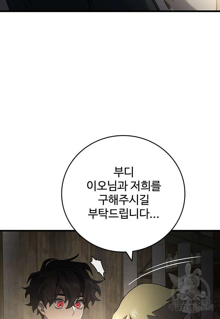 용을 삼킨 마법사 13화 13