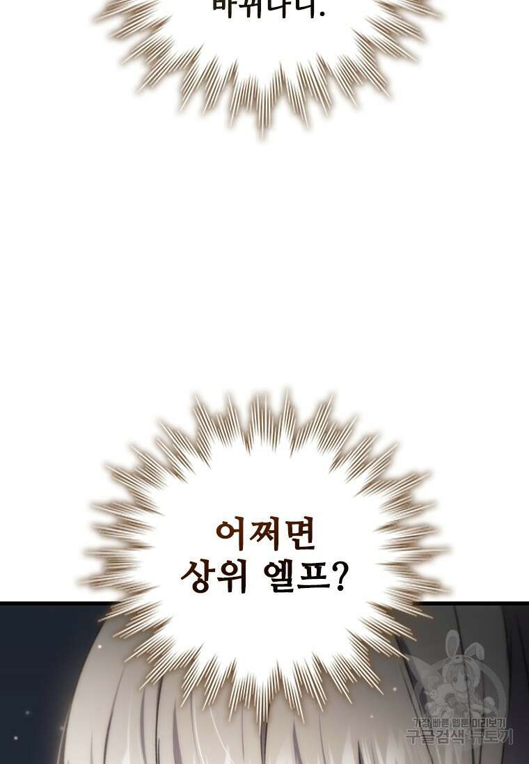 용을 삼킨 마법사 13화 18