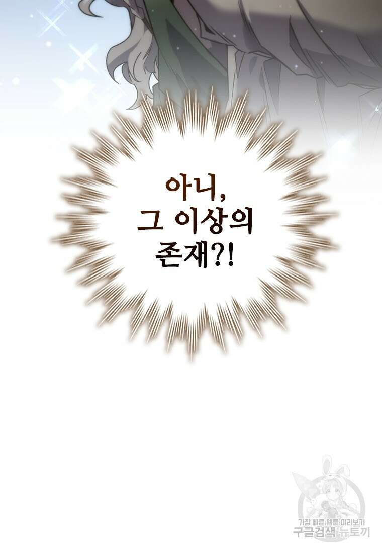 용을 삼킨 마법사 13화 20