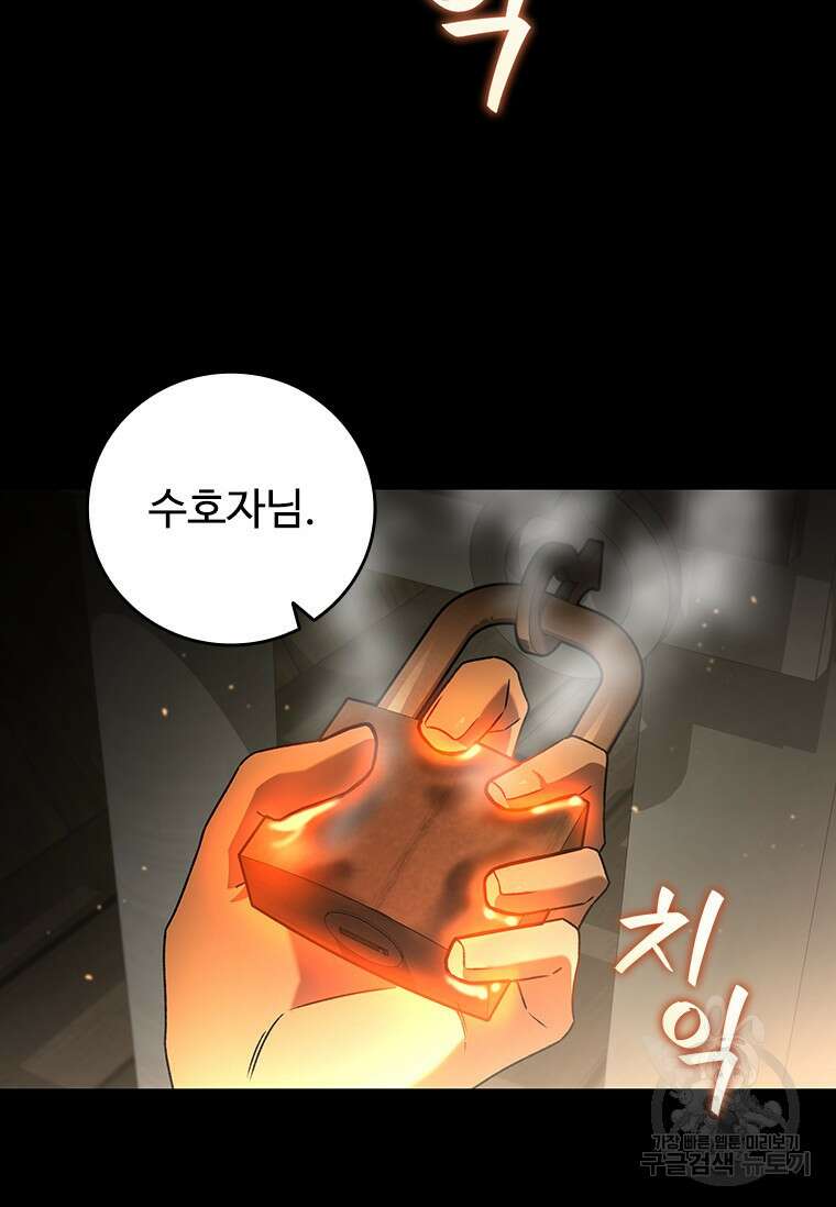 용을 삼킨 마법사 13화 23