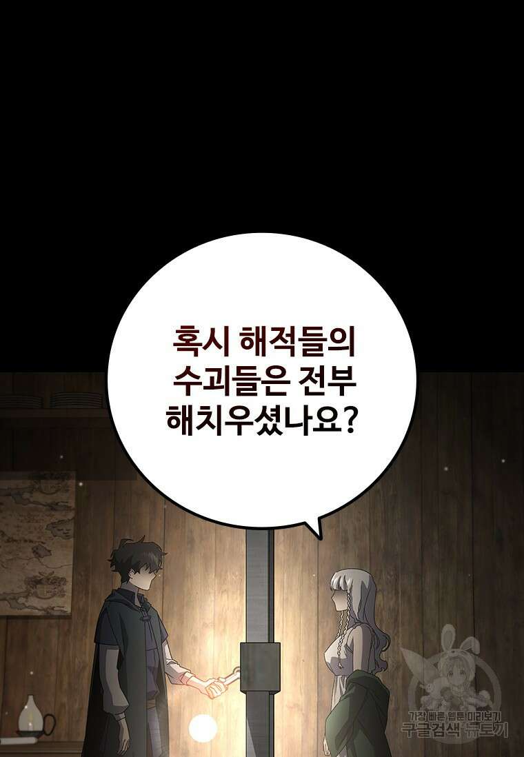 용을 삼킨 마법사 13화 24