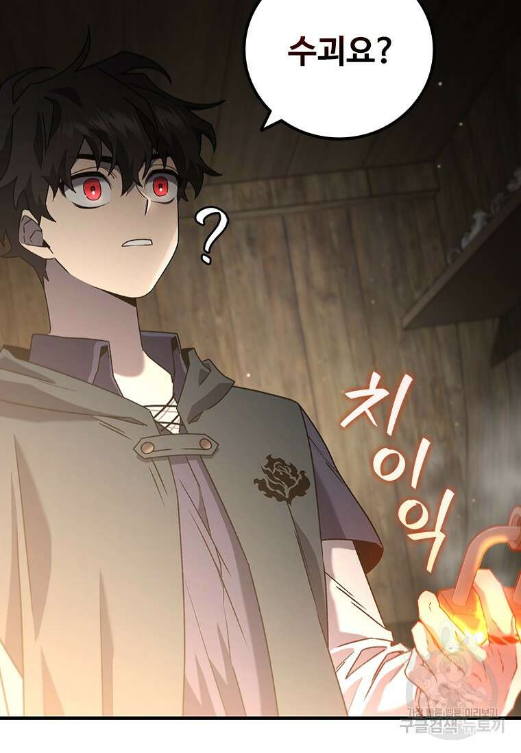 용을 삼킨 마법사 13화 26