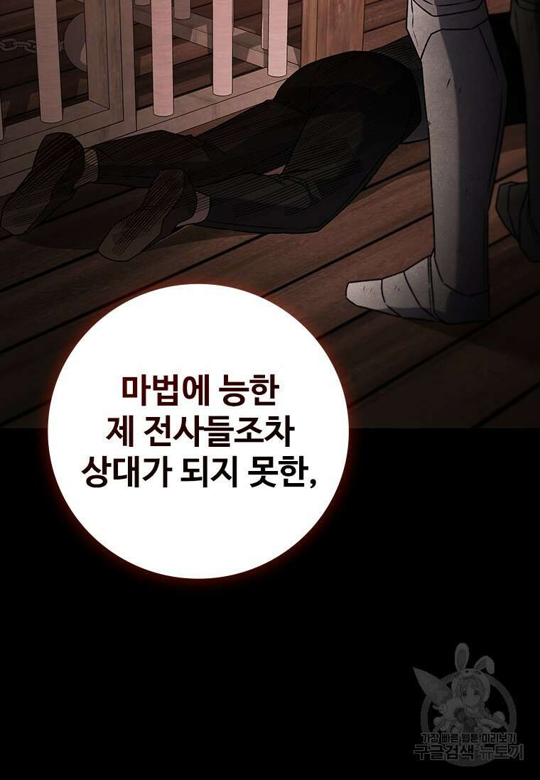 용을 삼킨 마법사 13화 28