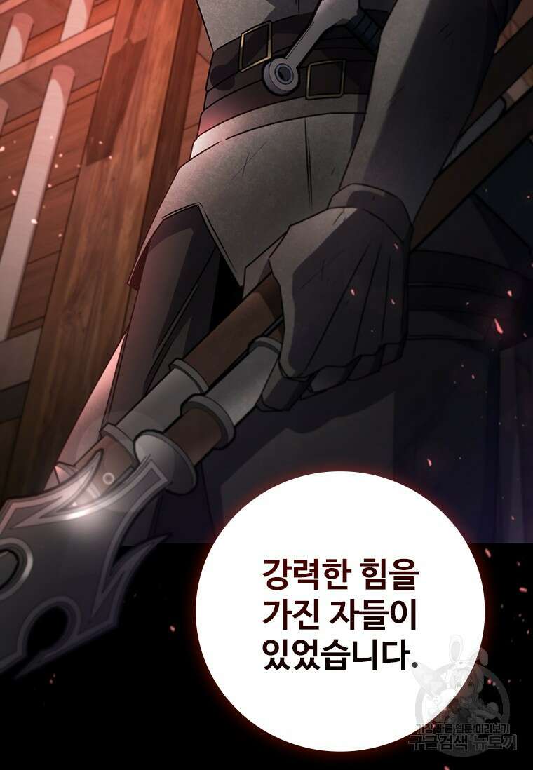 용을 삼킨 마법사 13화 30
