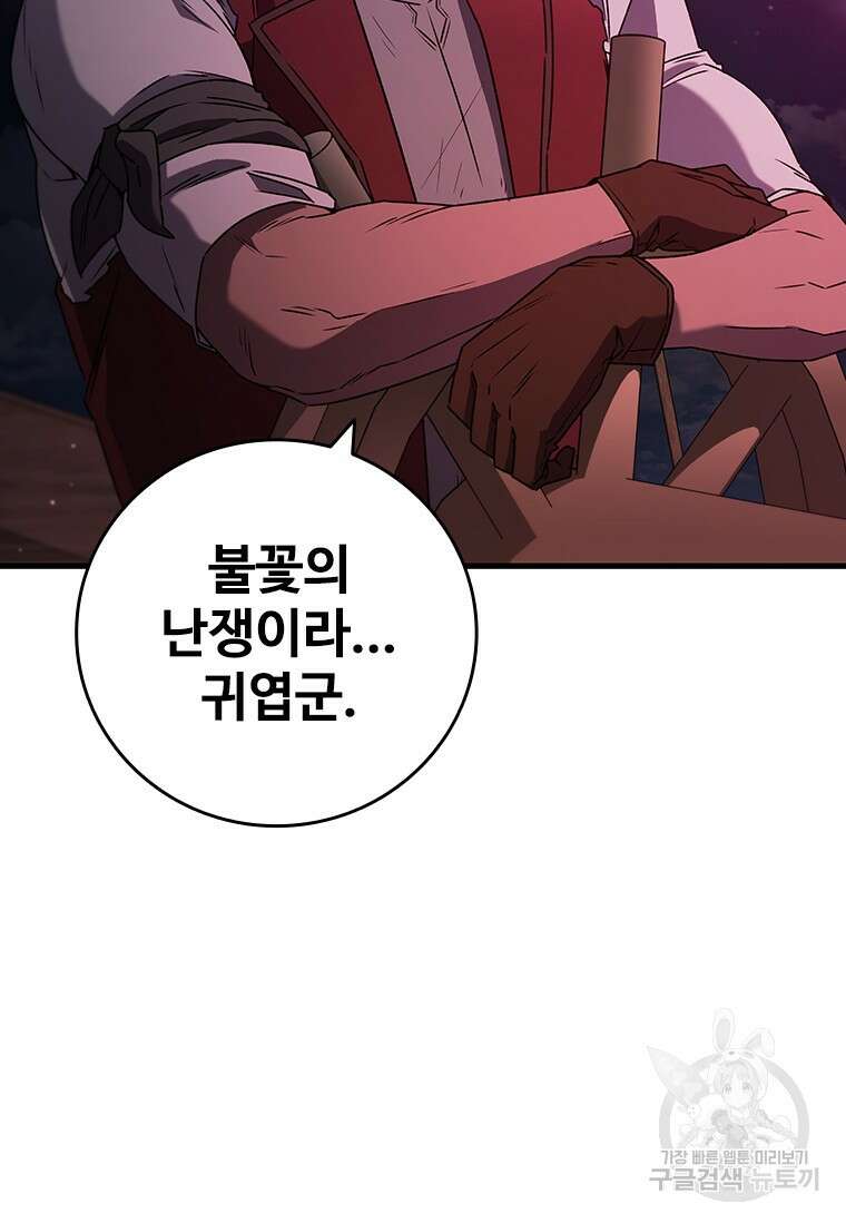 용을 삼킨 마법사 13화 37