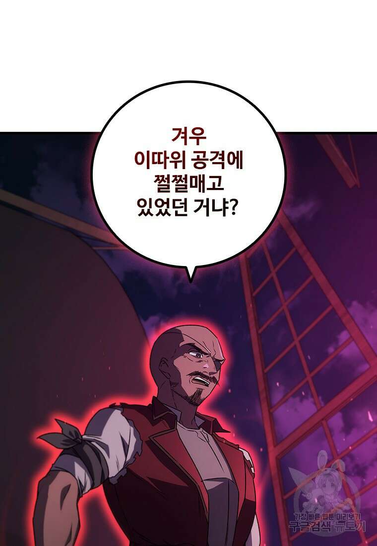 용을 삼킨 마법사 13화 43