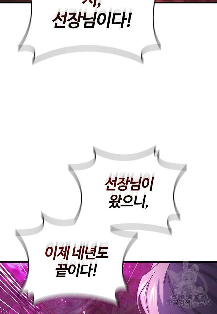 용을 삼킨 마법사 13화 45