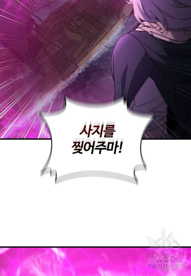 용을 삼킨 마법사 13화 46