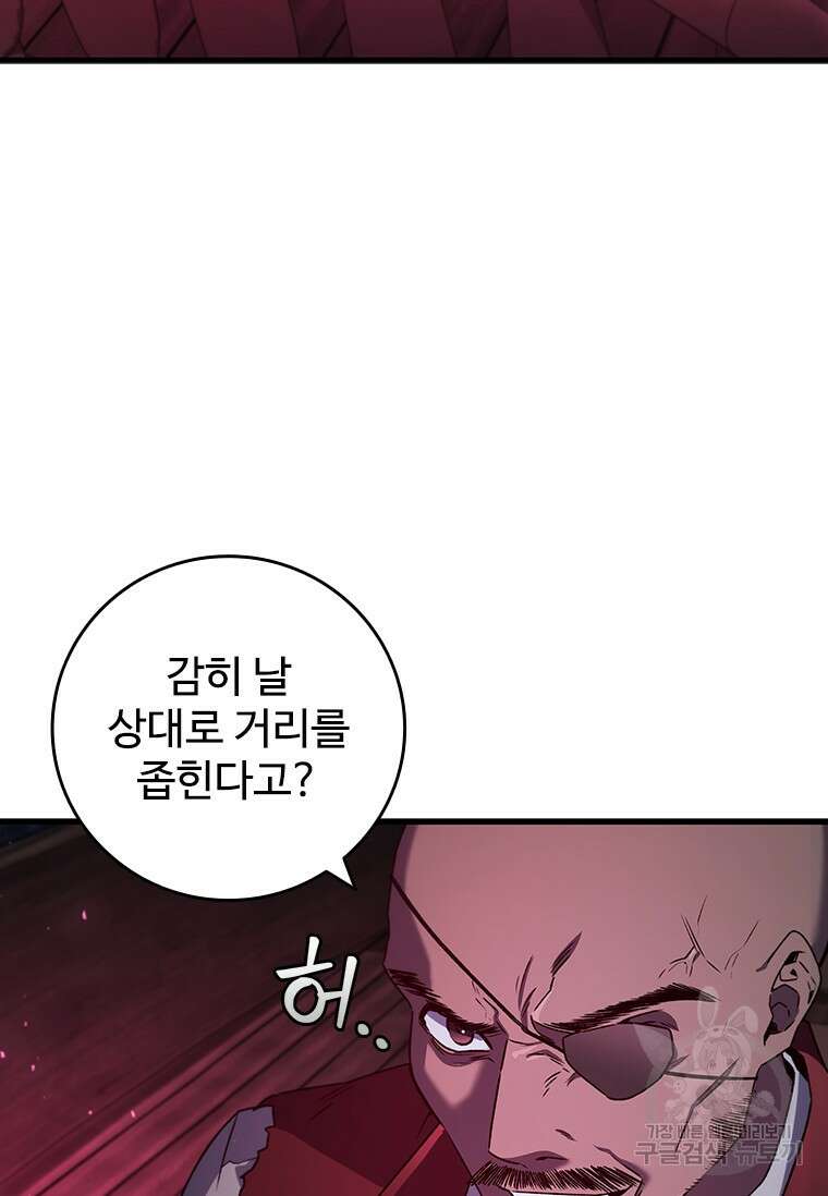 용을 삼킨 마법사 13화 54