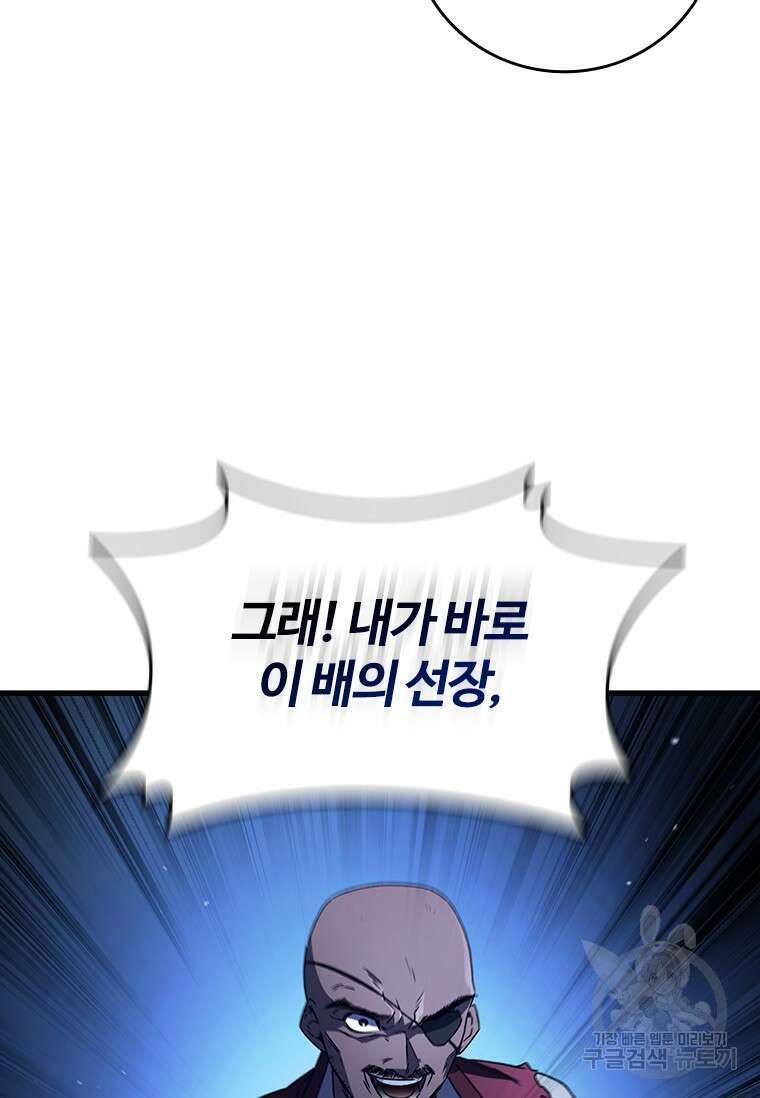 용을 삼킨 마법사 13화 56