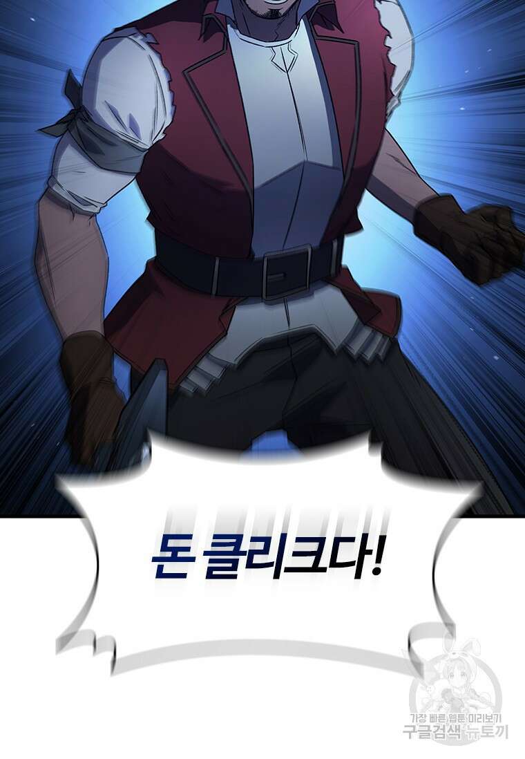 용을 삼킨 마법사 13화 57