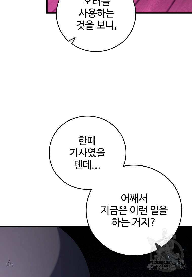 용을 삼킨 마법사 13화 59