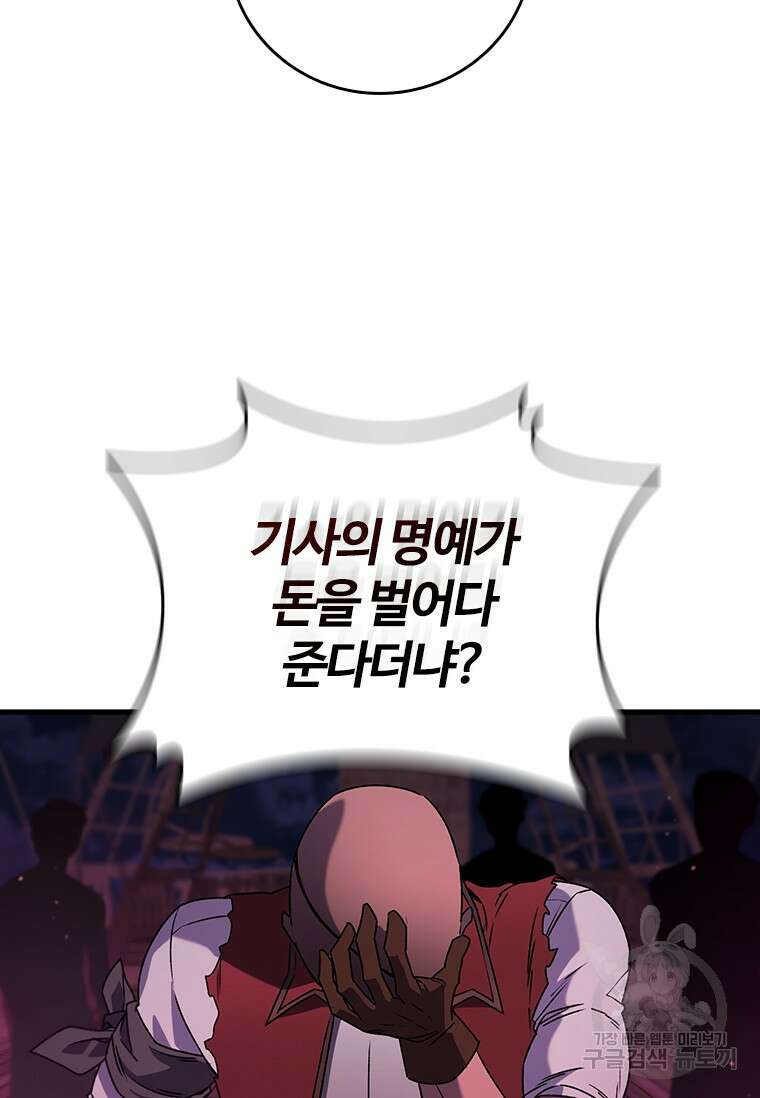 용을 삼킨 마법사 13화 61