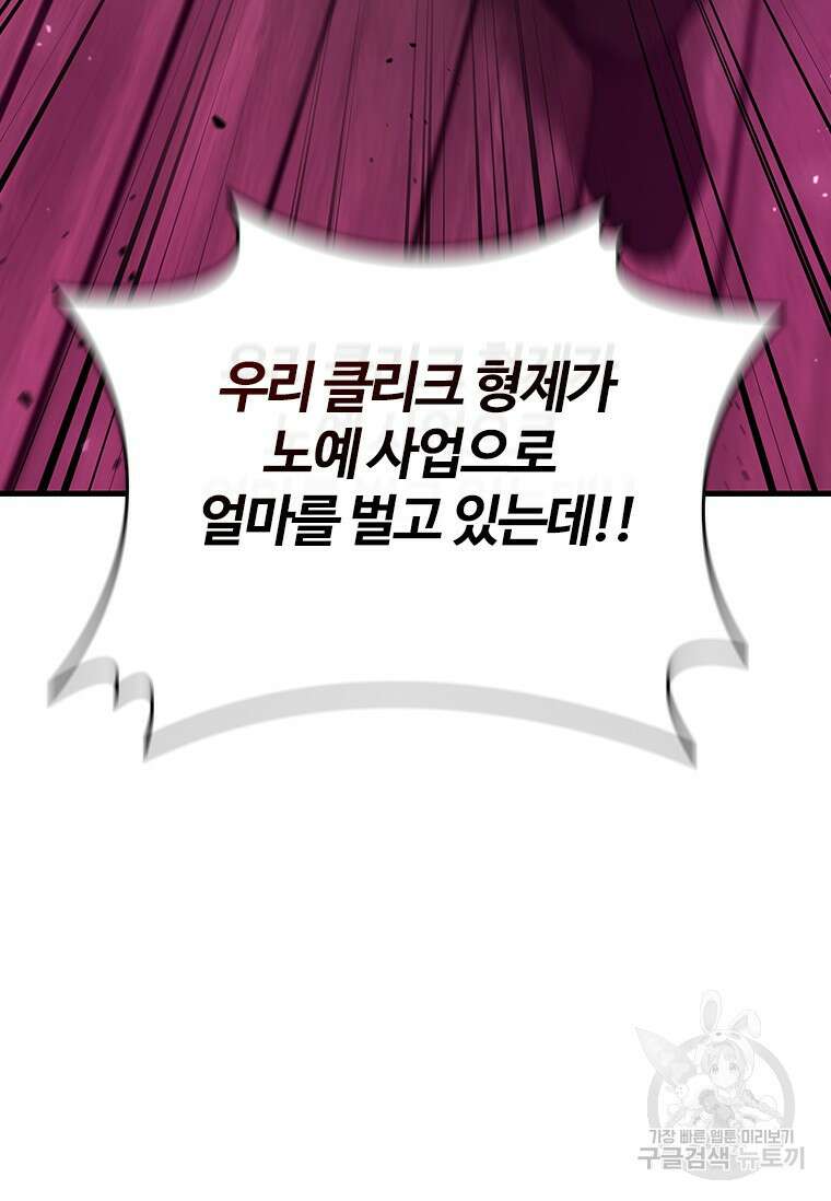 용을 삼킨 마법사 13화 64