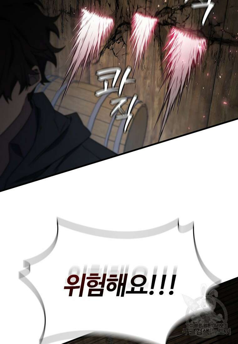 용을 삼킨 마법사 13화 72