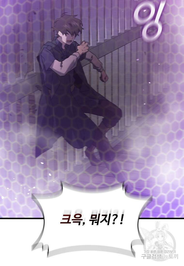 용을 삼킨 마법사 13화 77