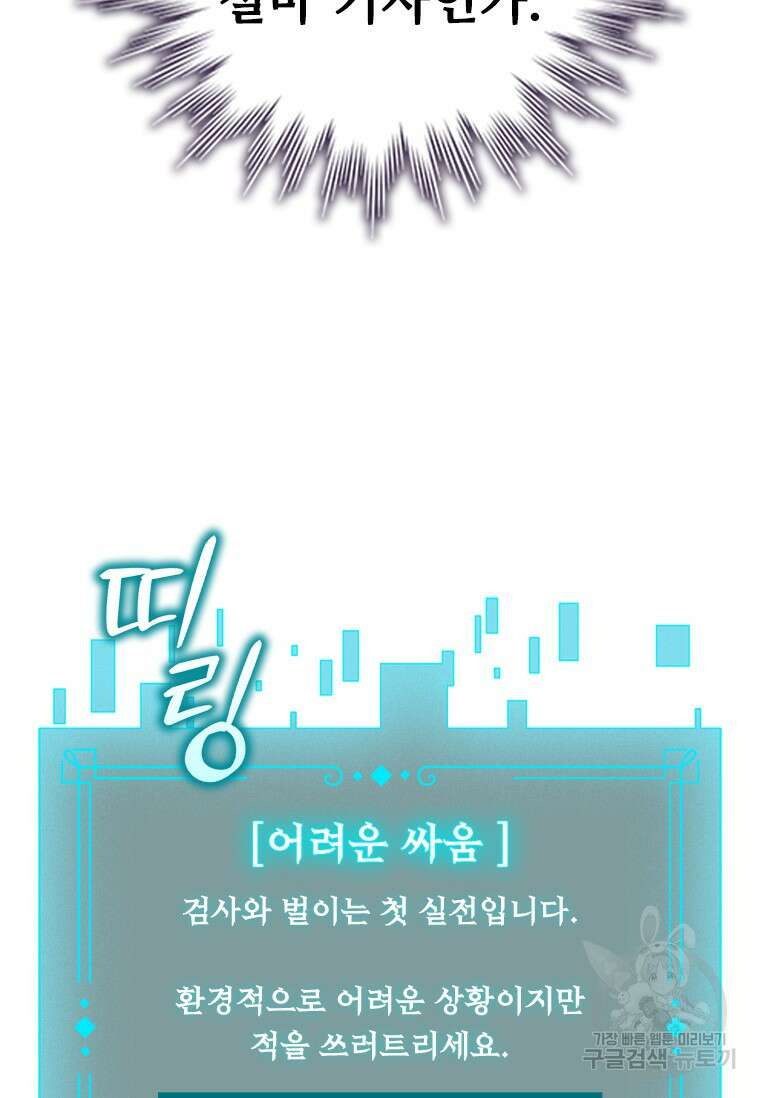 용을 삼킨 마법사 13화 83