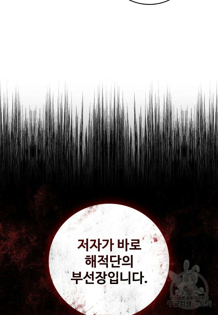용을 삼킨 마법사 13화 86
