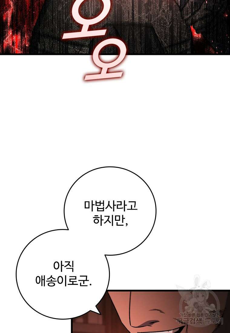 용을 삼킨 마법사 13화 88