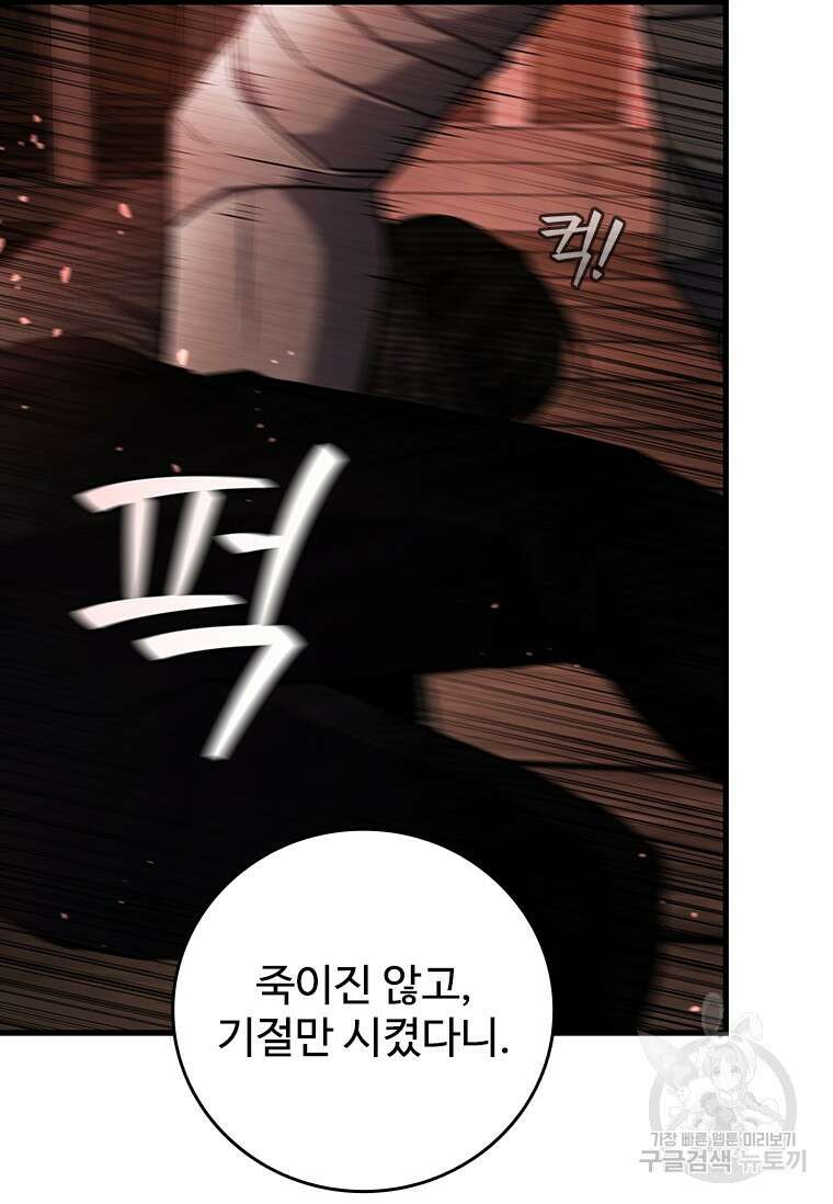 용을 삼킨 마법사 13화 90