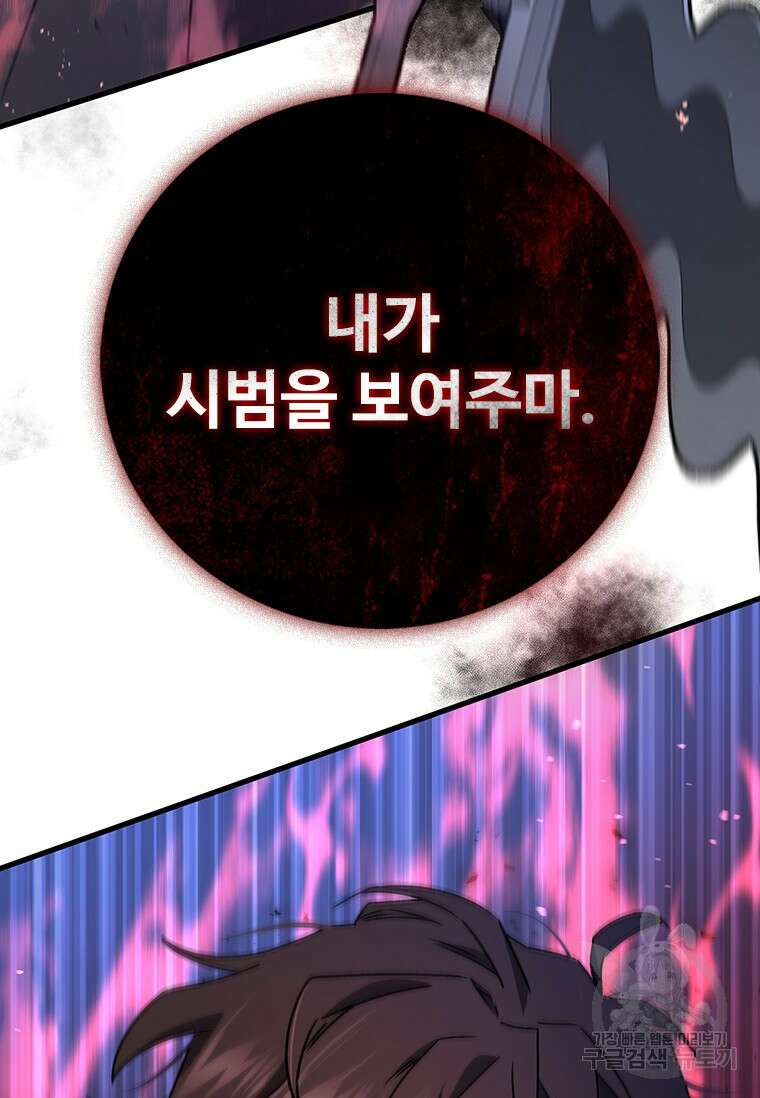 용을 삼킨 마법사 13화 94
