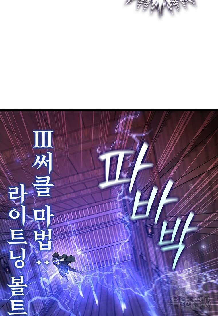 용을 삼킨 마법사 13화 98