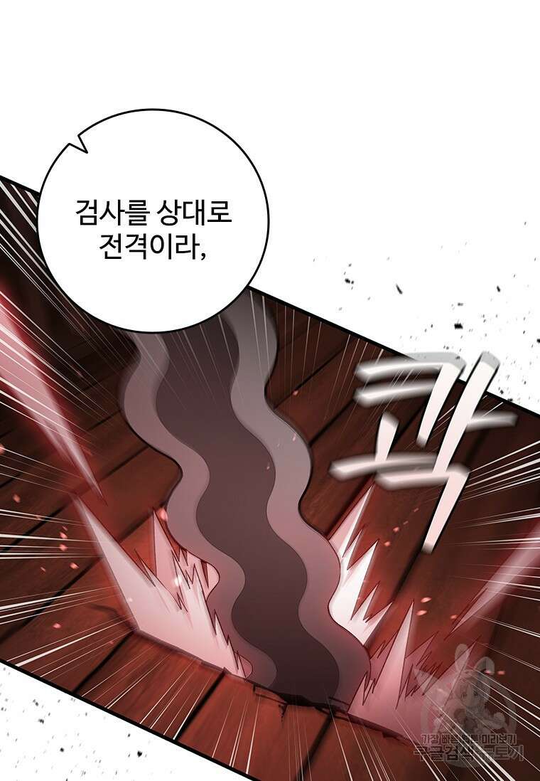 용을 삼킨 마법사 13화 100