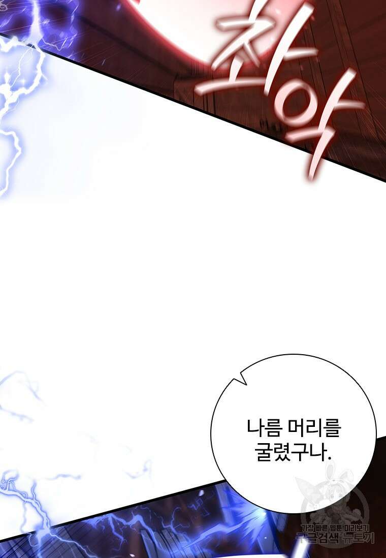 용을 삼킨 마법사 13화 103