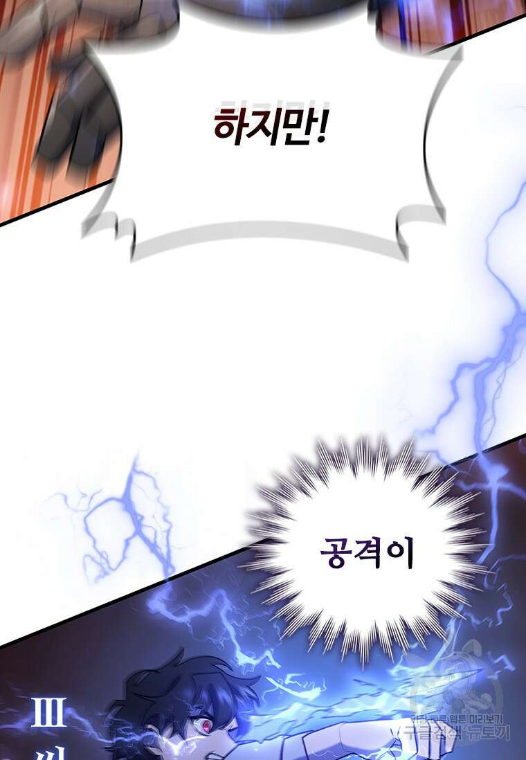용을 삼킨 마법사 13화 107