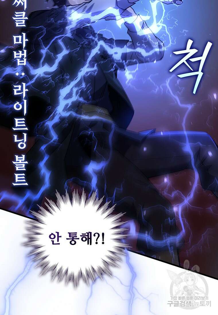 용을 삼킨 마법사 13화 108