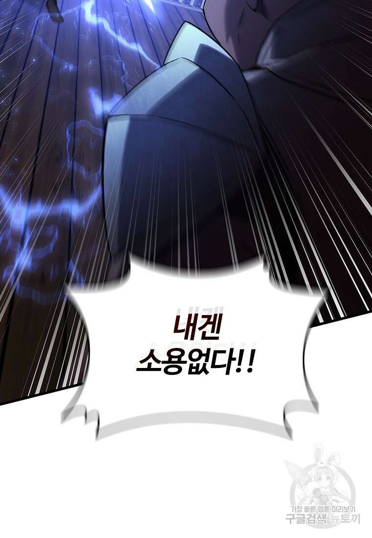 용을 삼킨 마법사 13화 110