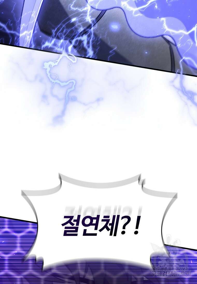 용을 삼킨 마법사 13화 113