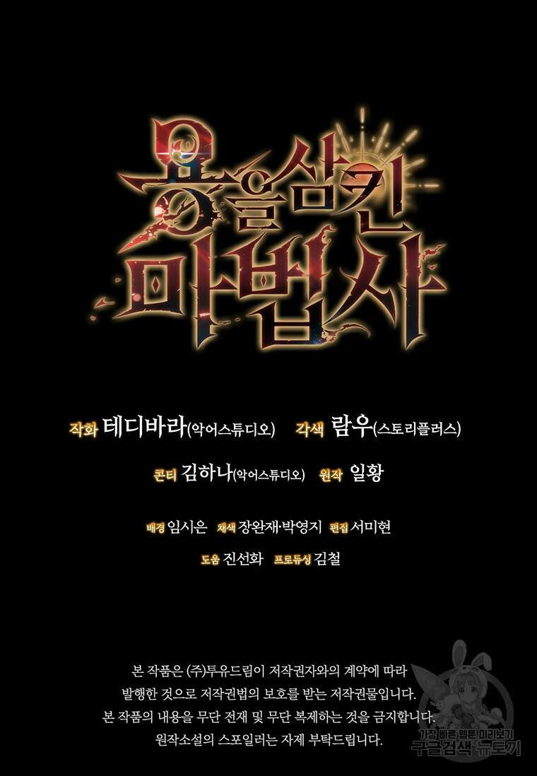 용을 삼킨 마법사 13화 126