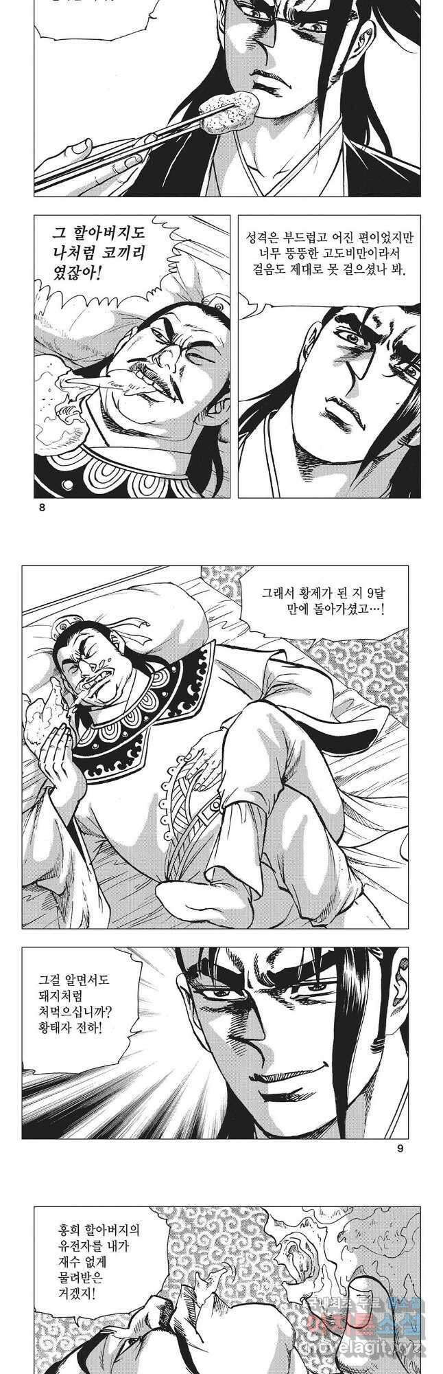 만천도월 1부 35화 2