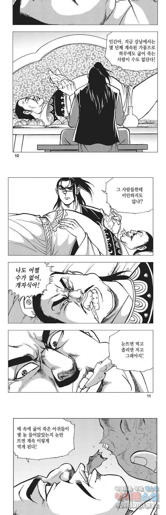만천도월 1부 35화 3