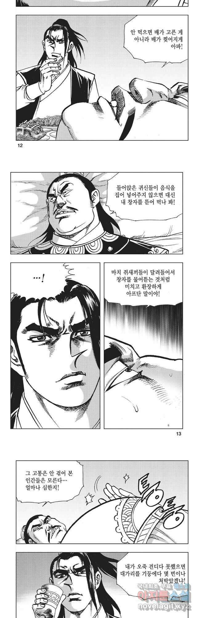 만천도월 1부 35화 4