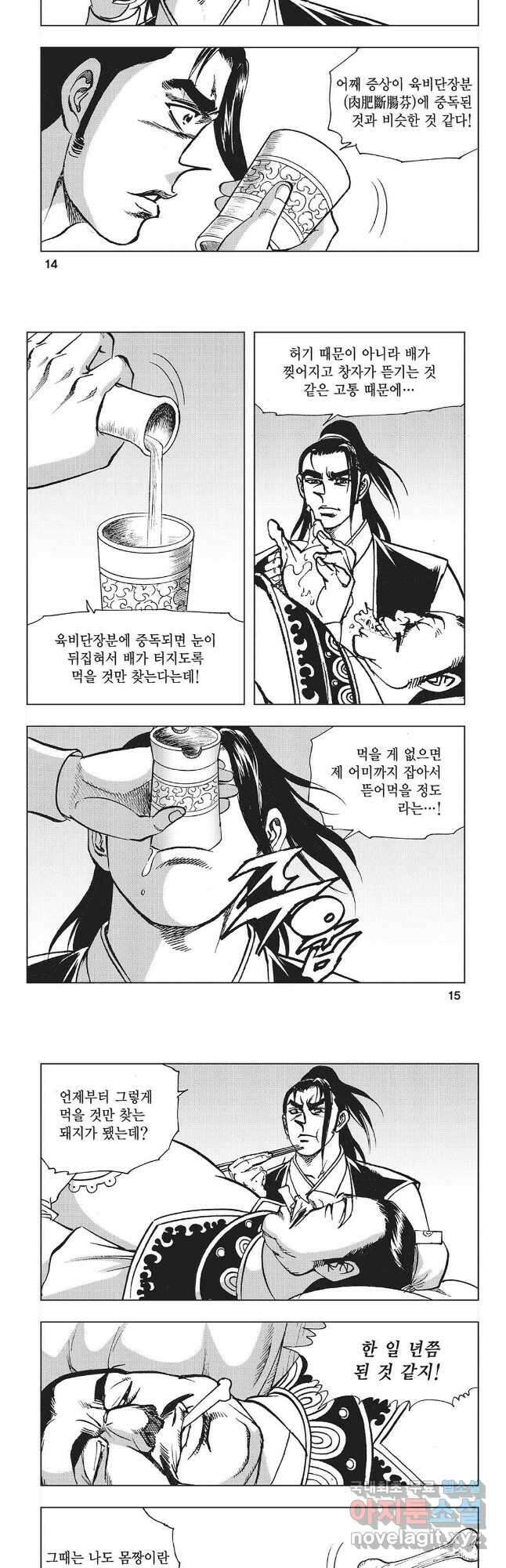 만천도월 1부 35화 5