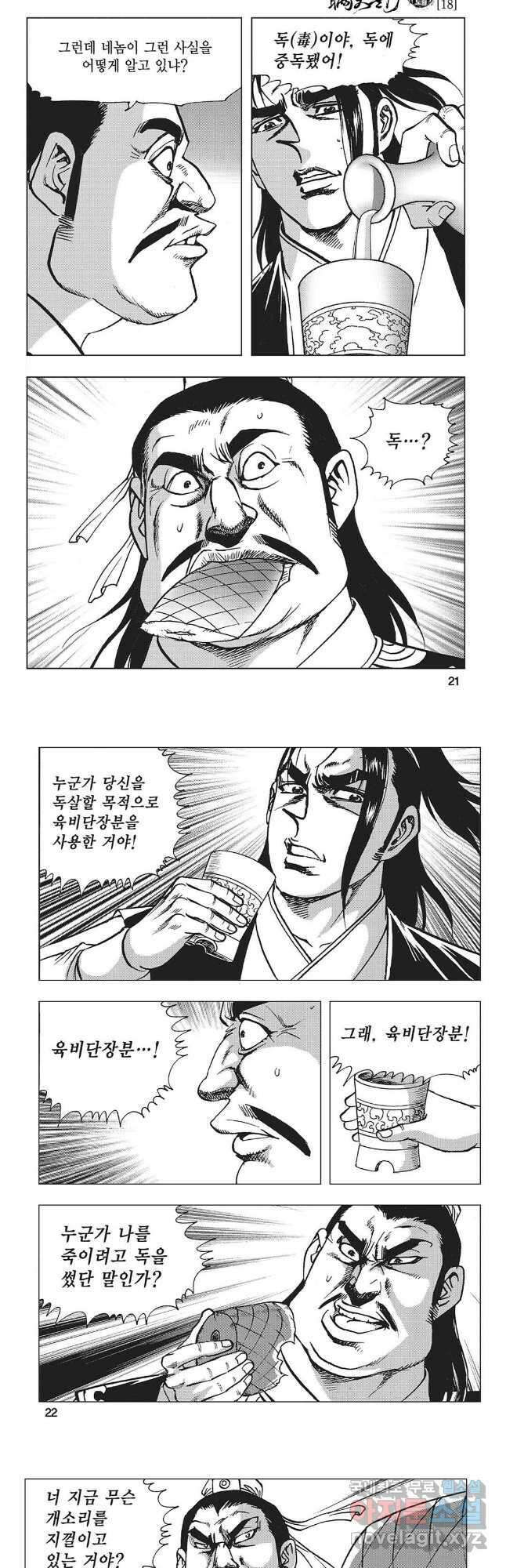 만천도월 1부 35화 8