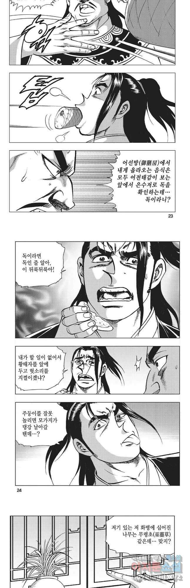 만천도월 1부 35화 9