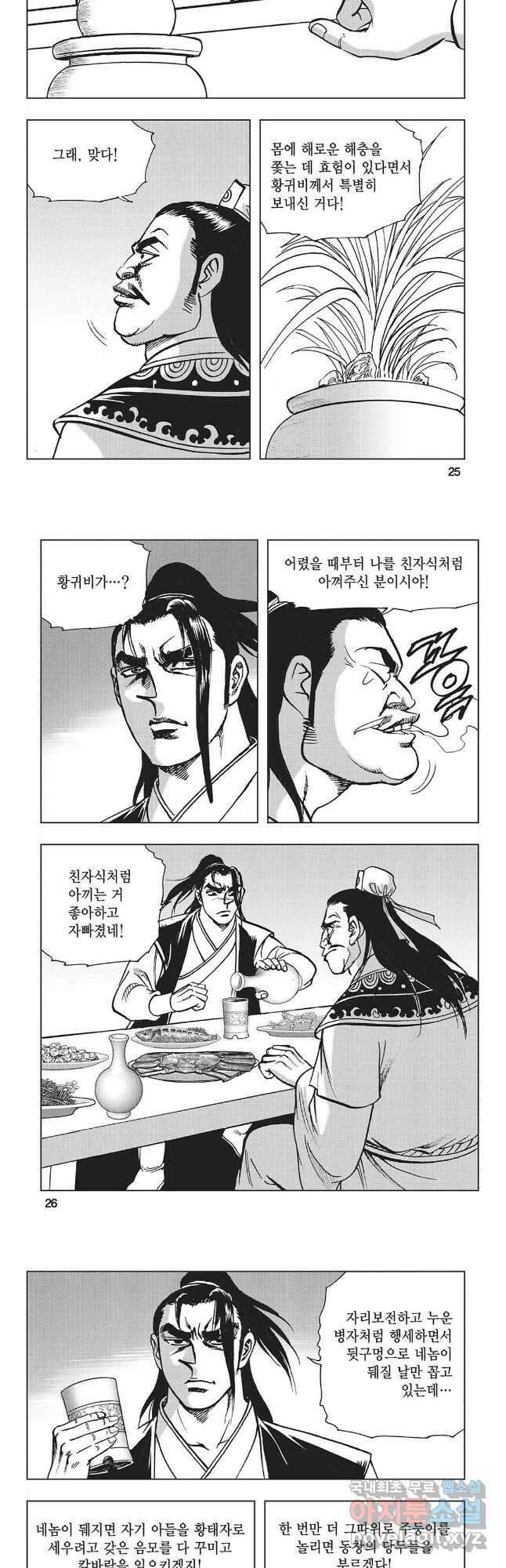 만천도월 1부 35화 10