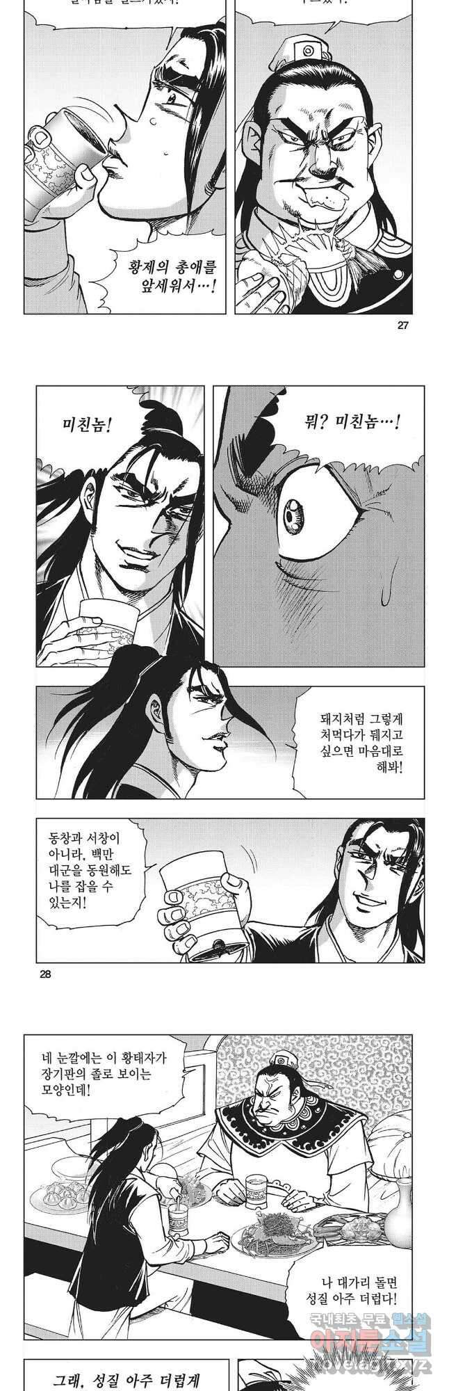만천도월 1부 35화 11
